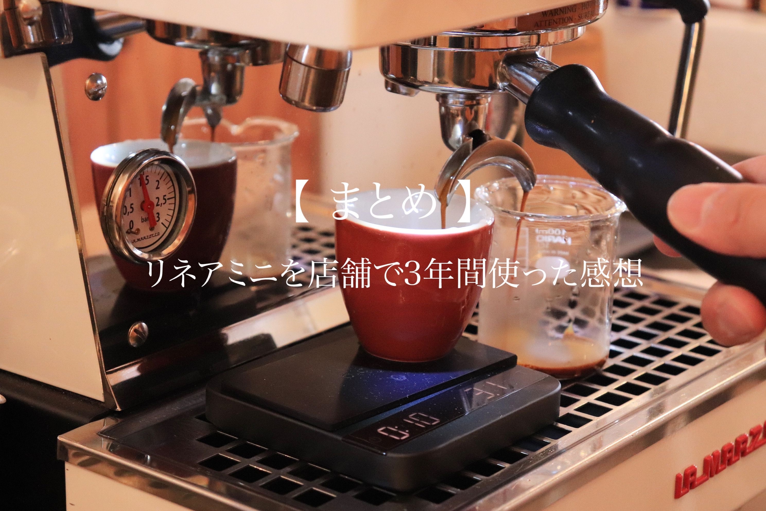 LA MARZOCCO マルゾッコ　リネアミニ　故障あり 納期はお問い合わせください。LA MARZOCCO Linea mini ラ